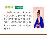 新教材部编版初中语文七上课外古诗词诵读二（PPT+朗读）