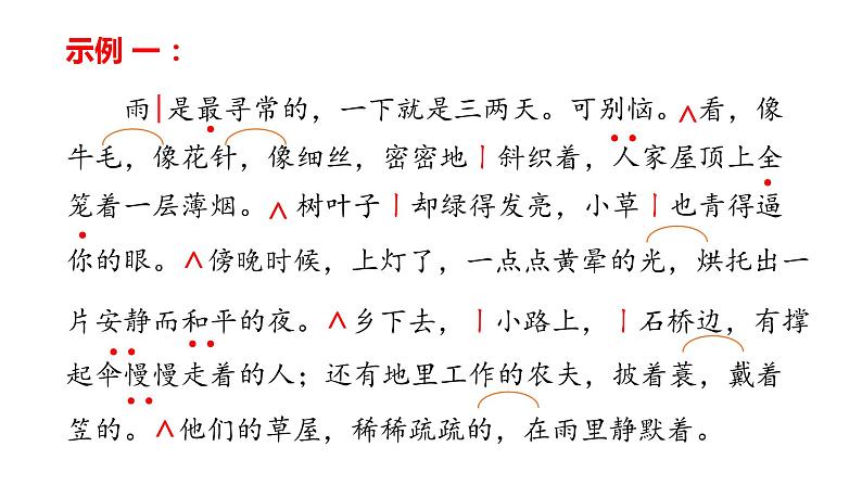 2024修订版部编语文七上第一单元《阅读综合实践》课件06