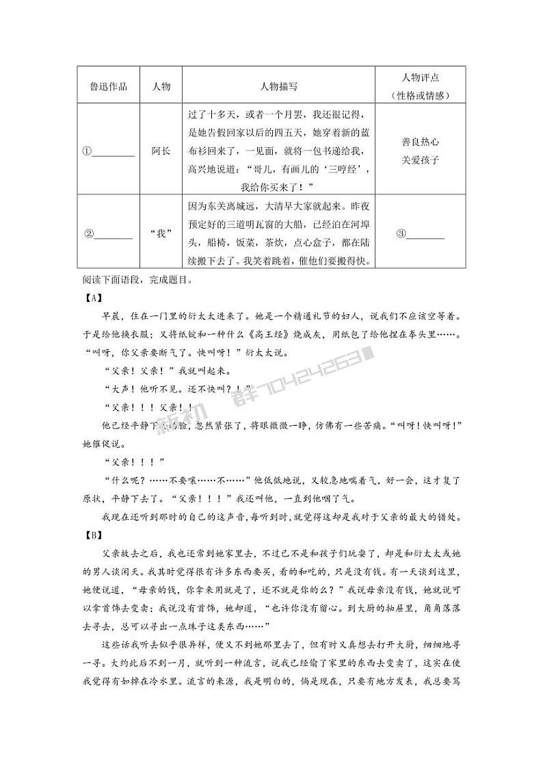 2020-2021学年南京名校七上语文10月月考试卷&答案第2页