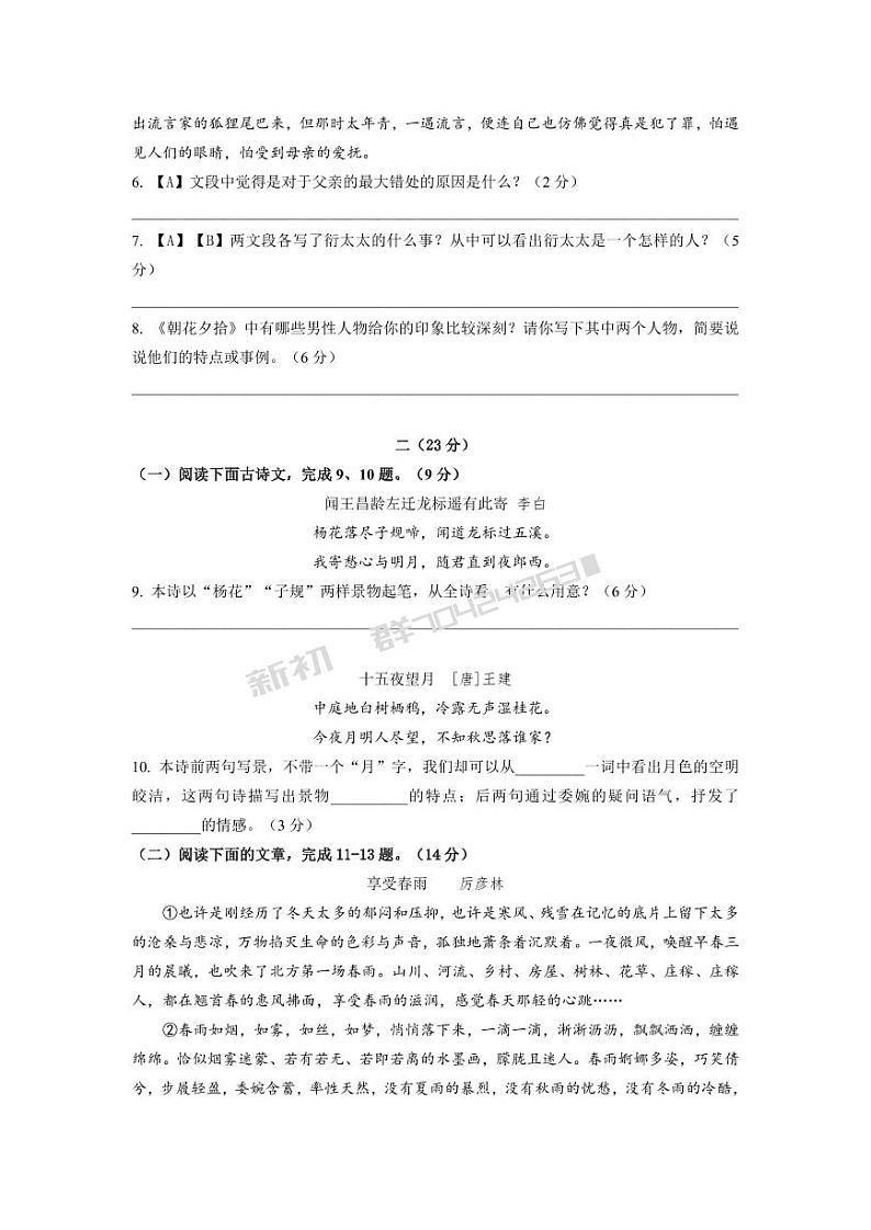 2020-2021学年南京名校七上语文10月月考试卷&答案第3页