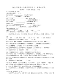 2023学年第一学期广西柳州市城中区八年级语文上册期中试卷(含答案)
