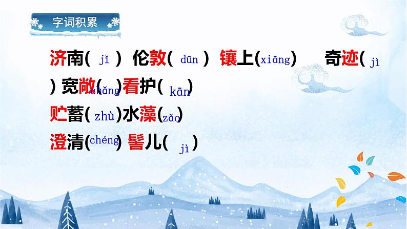2 济南的冬天 课件 统编版（2024）初中语文七年级上册第3页