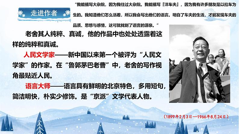 2 济南的冬天 课件 统编版（2024）初中语文七年级上册第6页