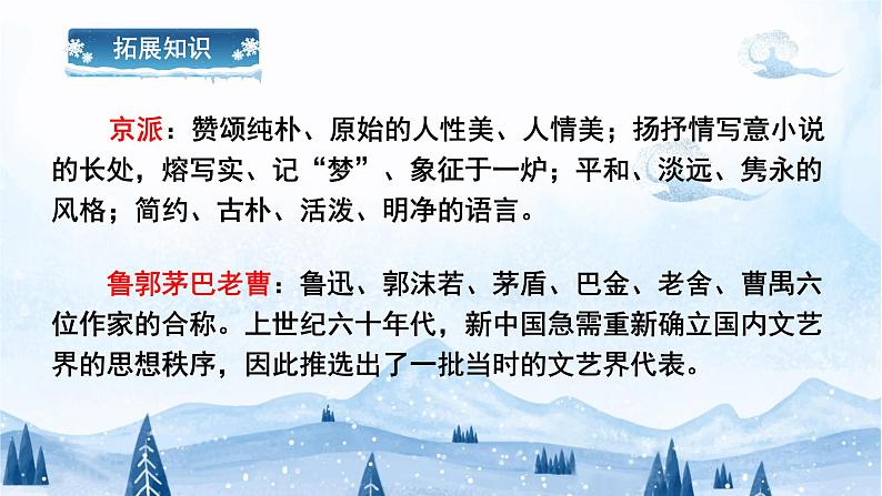 2 济南的冬天 课件 统编版（2024）初中语文七年级上册第7页