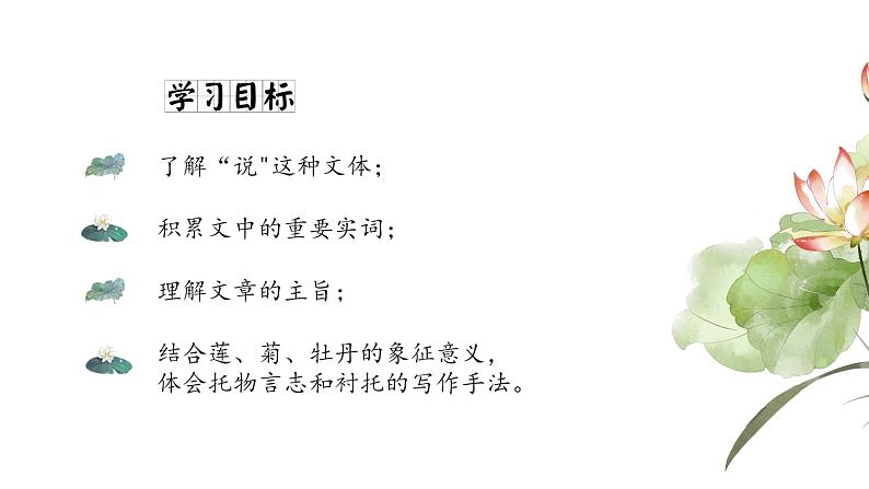 爱莲说 课件 统编版（2024）初中语文七年级下册02