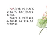 爱莲说 课件 统编版（2024）初中语文七年级下册