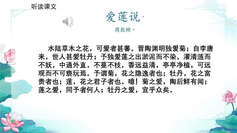 爱莲说 课件 统编版（2024）初中语文七年级下册05