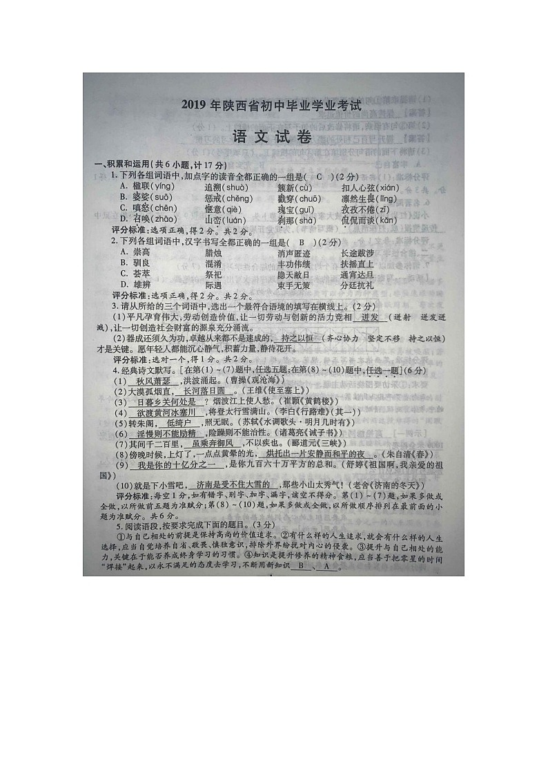 2019语文中考真题卷第1页