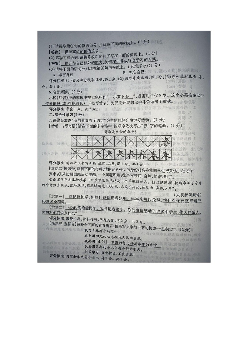 2019语文中考真题卷第2页