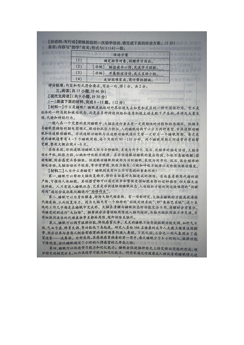 2019语文中考真题卷第3页