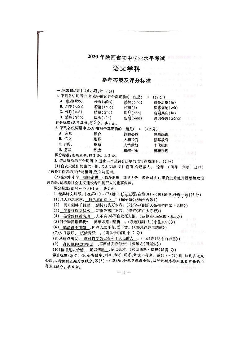 2020语文中考真题卷第1页
