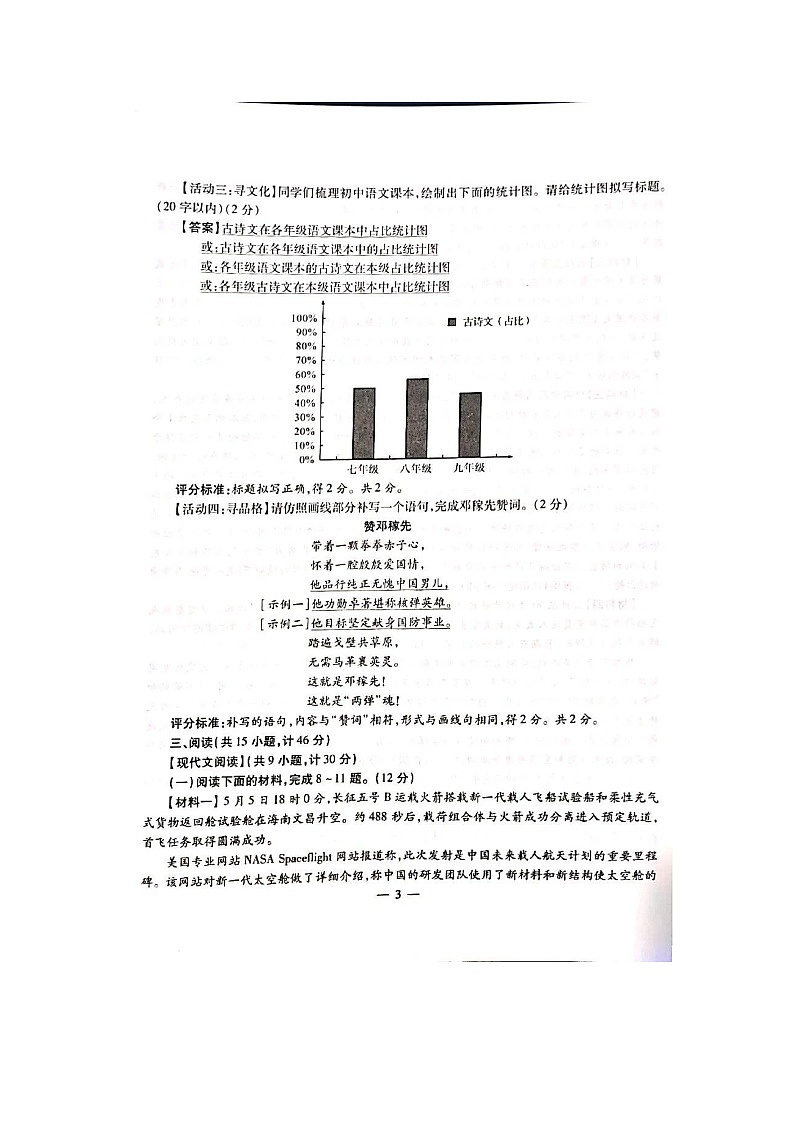 2020语文中考真题卷第3页
