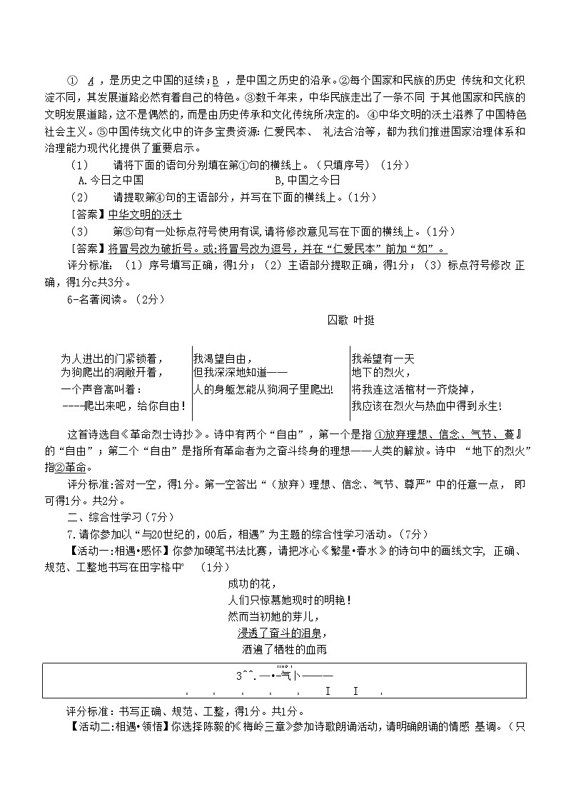 2021年陕西省初中语文学业水平考试02