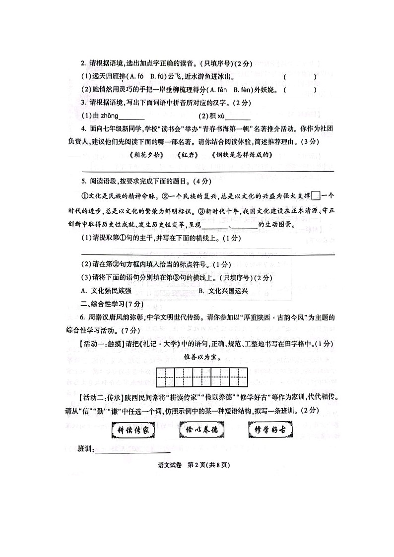 2023年陕西省中考语文真题及答案02