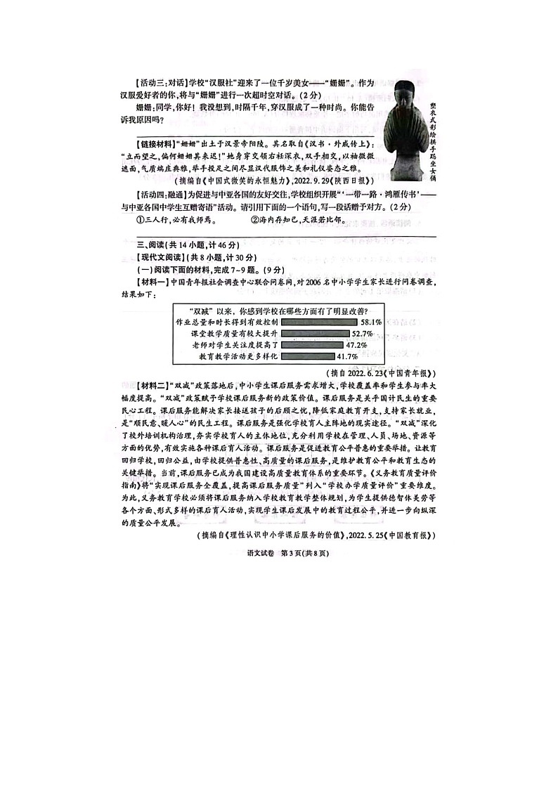 2023年陕西省中考语文真题及答案03
