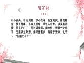陋室铭   课件 统编版（2024）初中语文七年级下册