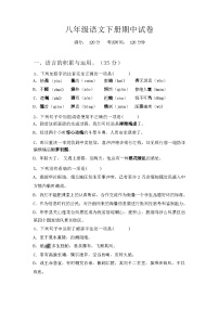 2024年春广西桂林市雁山区八年级语文下册期中试卷(及答案)