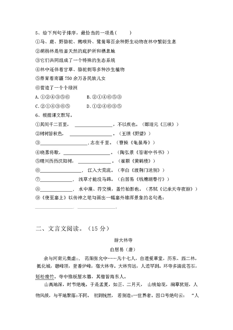 2024年春广西桂林市雁山区八年级语文下册期中试卷(及答案)第2页