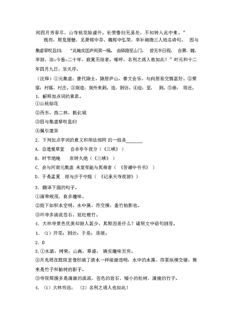 2024年春广西桂林市雁山区八年级语文下册期中试卷(及答案)第3页
