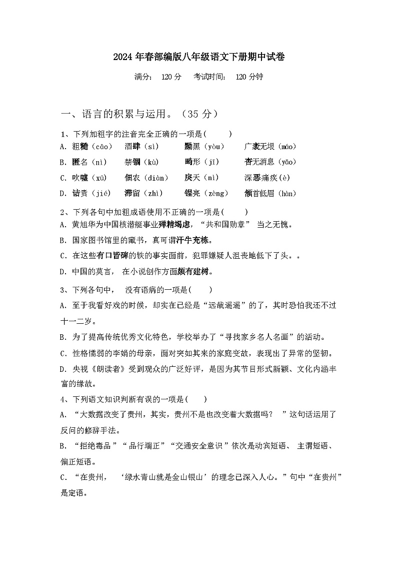2024年春广西桂林市七星区部编版八年级语文下册期中试卷及答案01