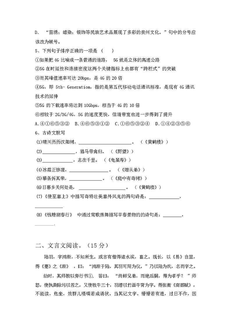 2024年春广西桂林市七星区部编版八年级语文下册期中试卷及答案02