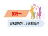 2024修订版部编语文七上第二单元《阅读综合实践》课件