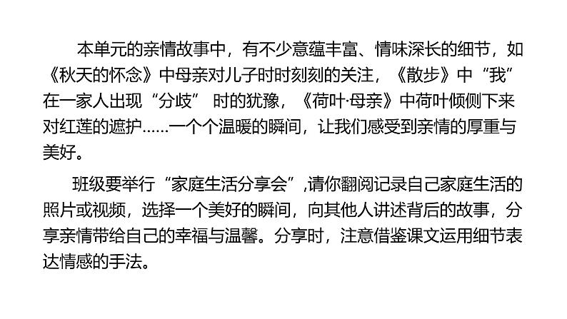 2024修订版部编语文七上第二单元《阅读综合实践》课件03