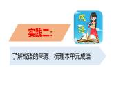 2024修订版部编语文七上第三单元《阅读综合实践》课件