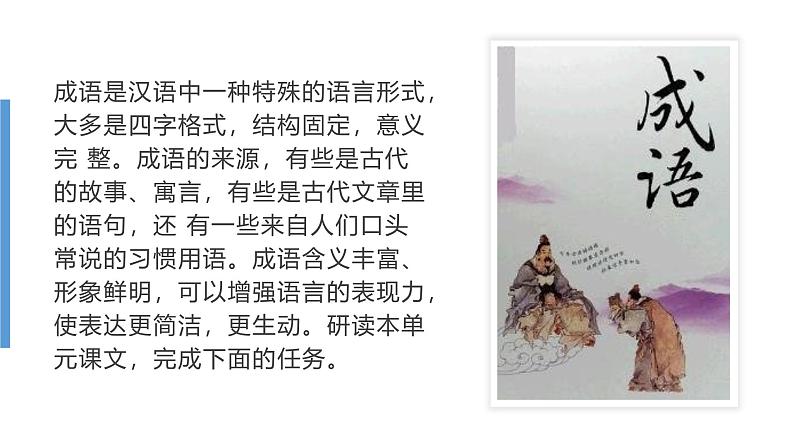 2024修订版部编语文七上第三单元《阅读综合实践》课件06