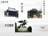 9 木兰诗  课件  统编版（2024）初中语文七年级下册