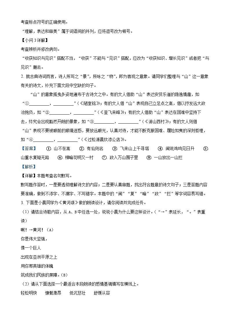 河南省信阳市潢川县2023-2024学年七年级下学期期末语文试题（解析版）第2页