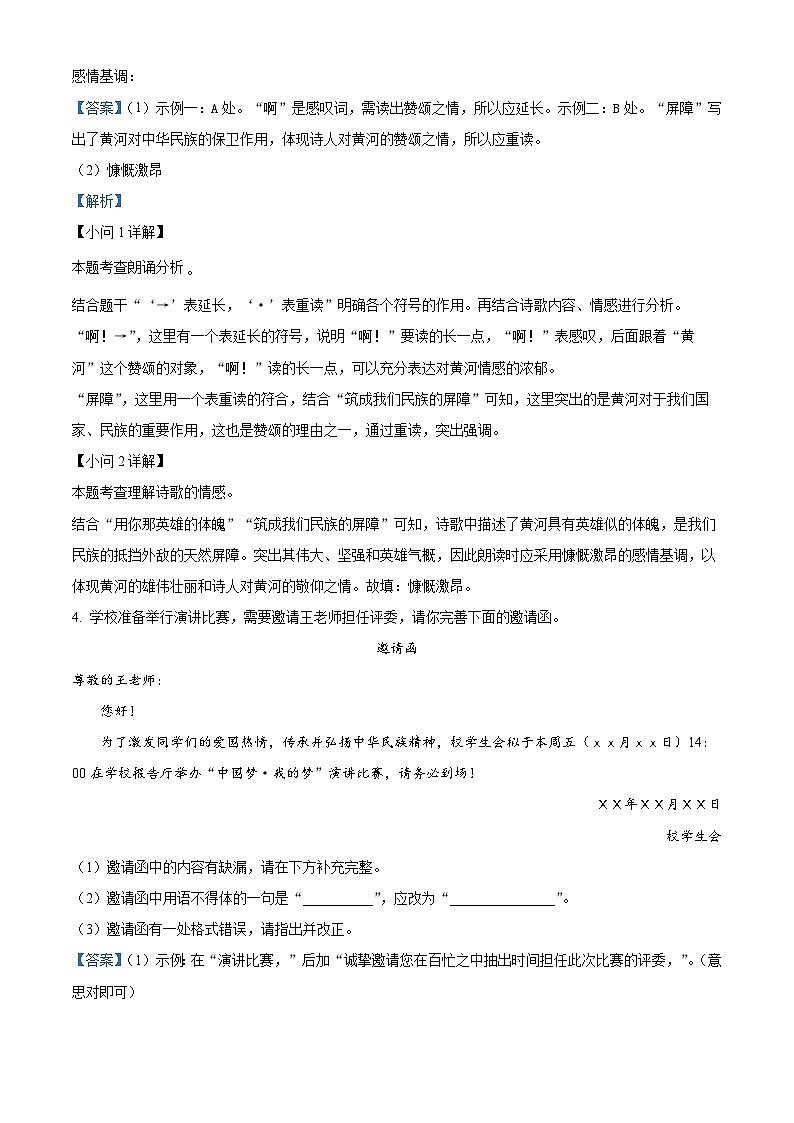 河南省信阳市潢川县2023-2024学年七年级下学期期末语文试题（解析版）第3页