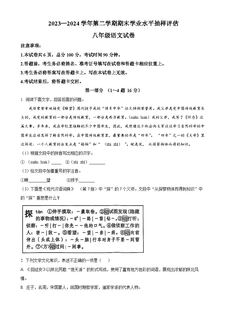 河北省唐山市迁安市2023-2024学年八年级下学期期末语文试题（原卷版+解析版）01