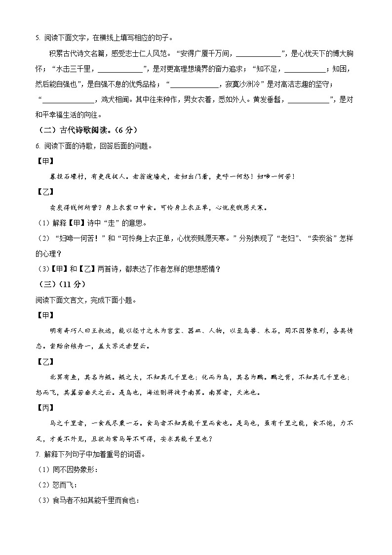 河北省唐山市迁安市2023-2024学年八年级下学期期末语文试题（原卷版+解析版）03
