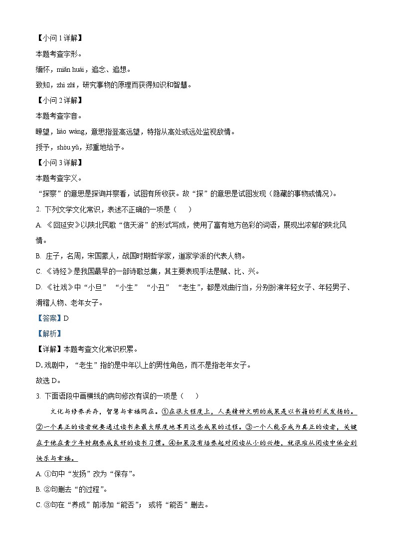 河北省唐山市迁安市2023-2024学年八年级下学期期末语文试题（原卷版+解析版）02