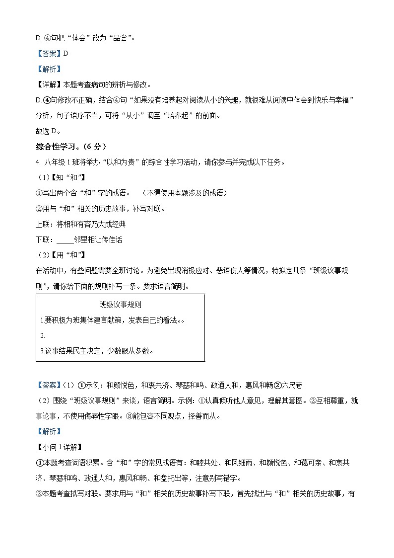 河北省唐山市迁安市2023-2024学年八年级下学期期末语文试题（原卷版+解析版）03