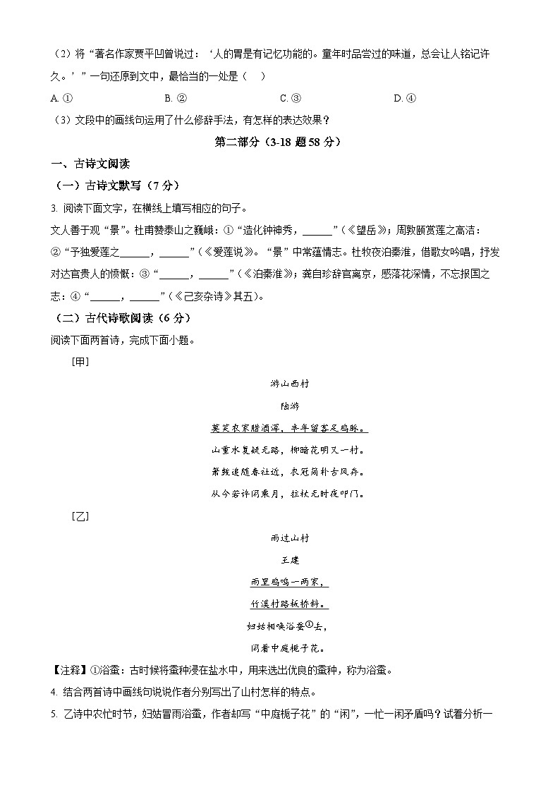 河北省保定市竞秀区2023-2024学年七年级下学期期末语文试题（原卷版+解析版）02
