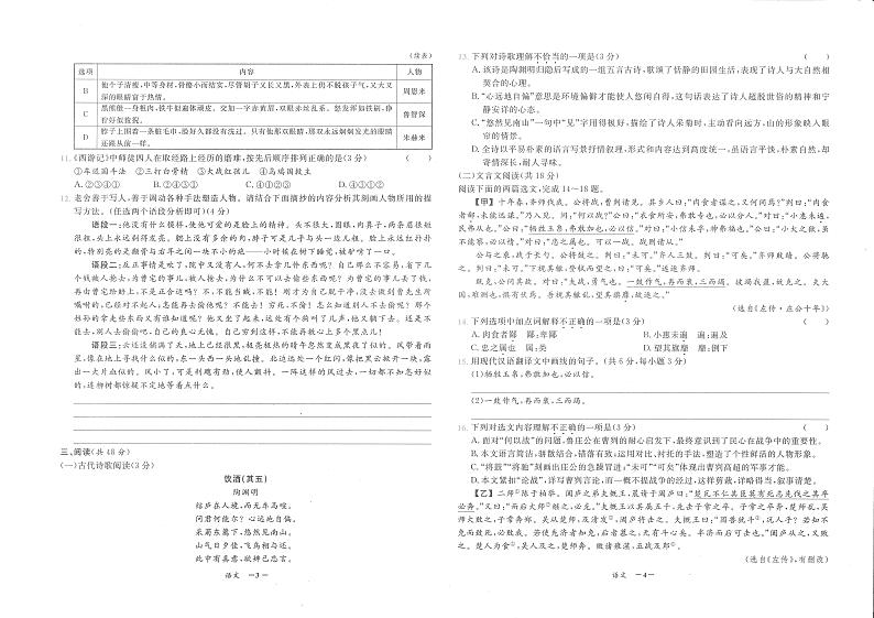 2024年新疆生产建设兵团第二中学中考三模语文试题02