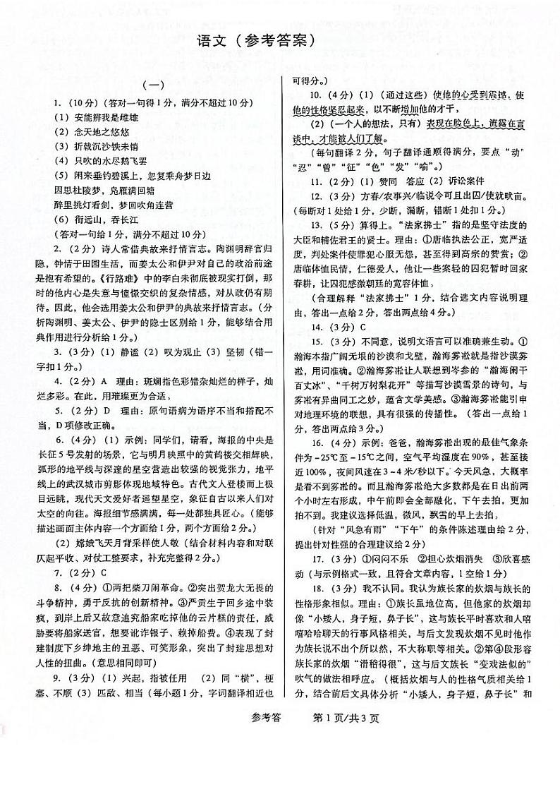 2024年广东省清远市连山县中考一模语文试题01