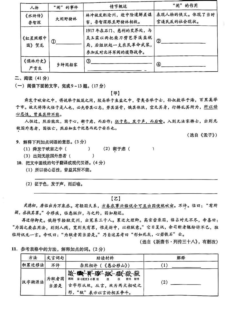 2024年广东省清远市连山县中考一模语文试题03