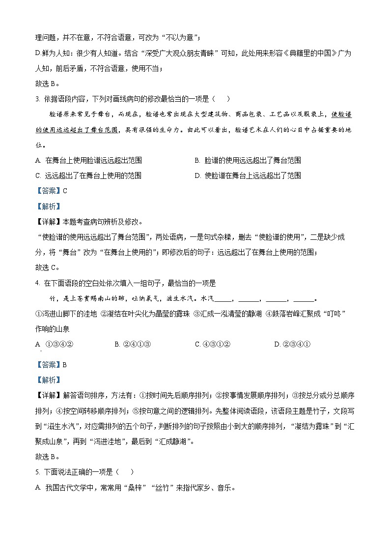 湖南省永州市宁远县2023-2024学年七年级下学期期末语文试题（解析版）02