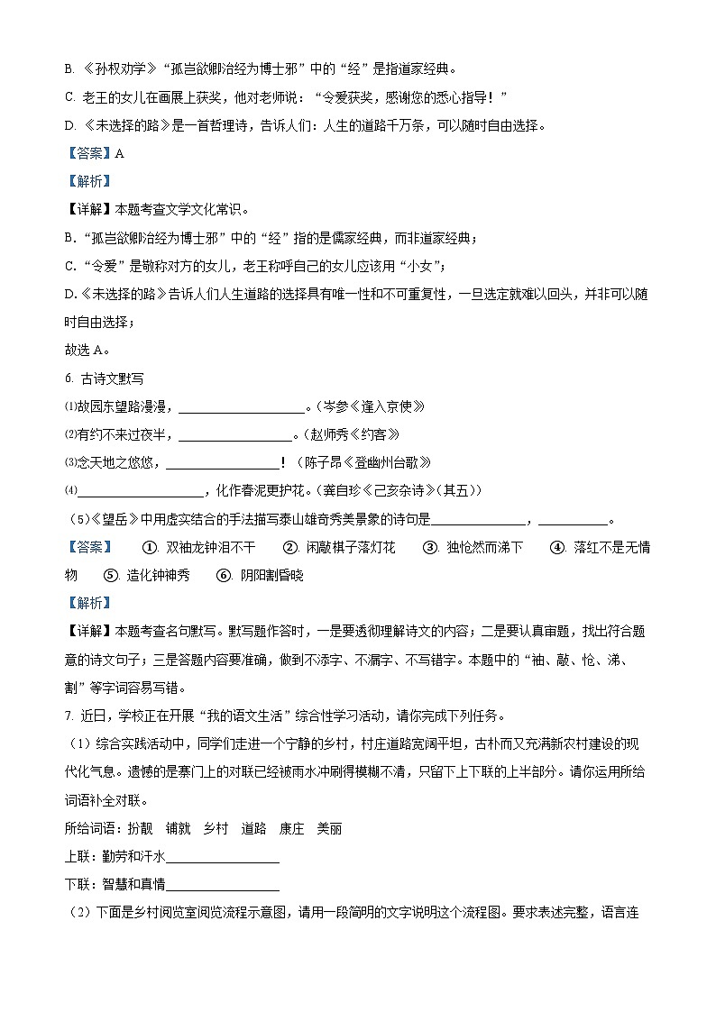 湖南省永州市宁远县2023-2024学年七年级下学期期末语文试题（解析版）03