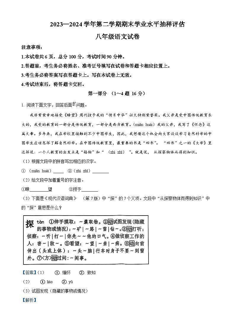 河北省唐山市迁安市2023-2024学年八年级下学期期末语文试题（解析版）第1页