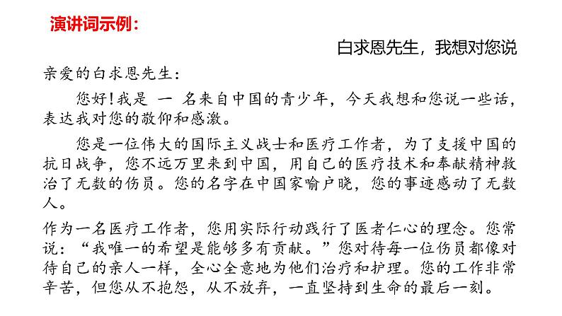 2024修订版部编语文七上第四单元《阅读综合实践》课件04
