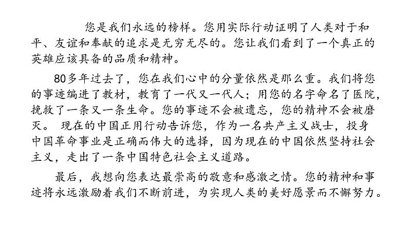 2024修订版部编语文七上第四单元《阅读综合实践》课件05