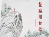 21 古代诗歌五首  课件 统编版（2024）初中语文七年级下册