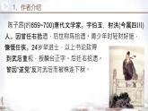 21 古代诗歌五首  课件 统编版（2024）初中语文七年级下册