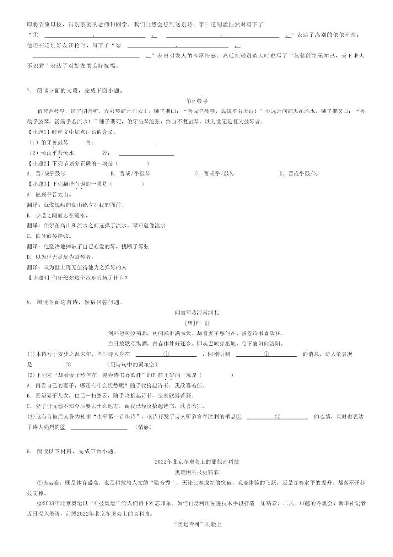 2022_2023学年广东广州番禺区番禺区香江育才实验学校初一上学期开学考试语文试卷原题版第2页