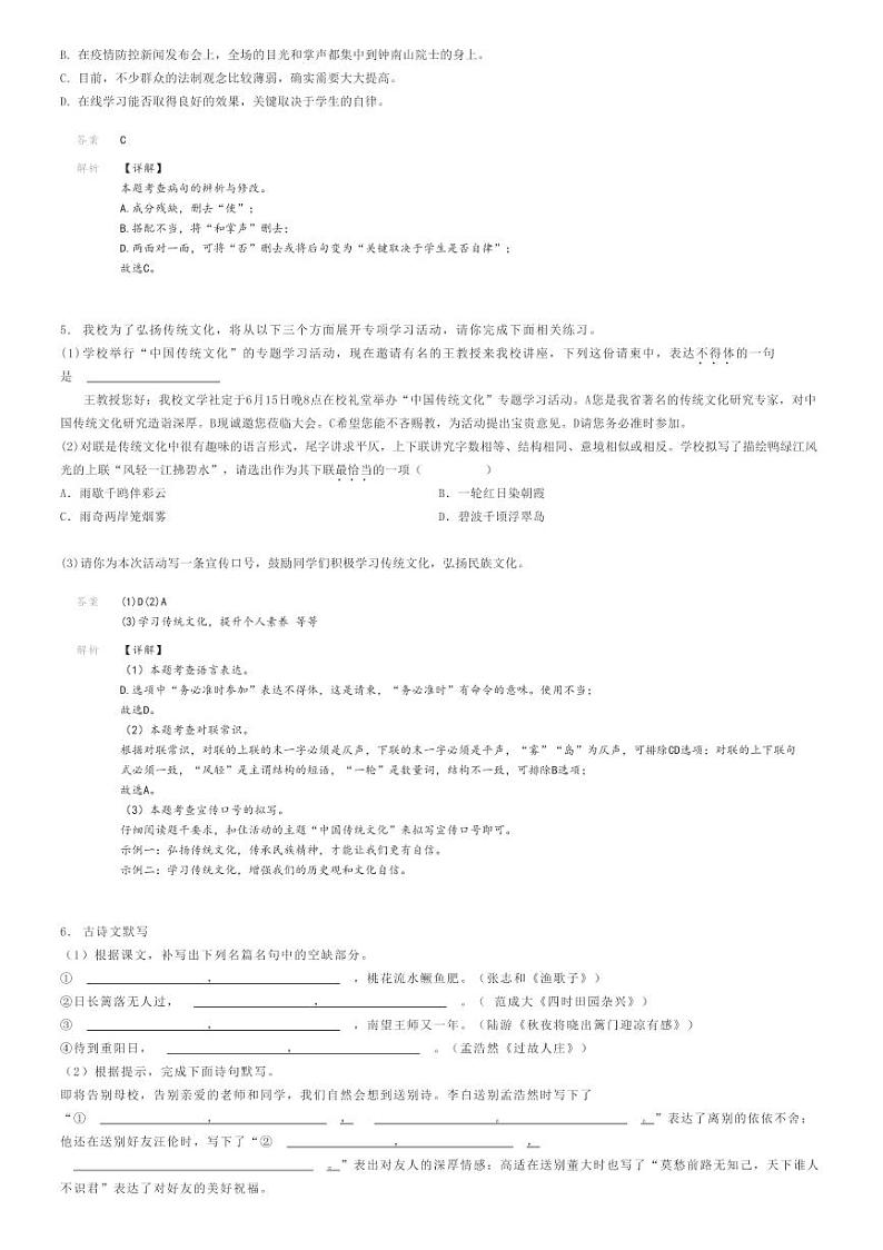 2022_2023学年广东广州番禺区番禺区香江育才实验学校初一上学期开学考试语文试卷解析版第2页
