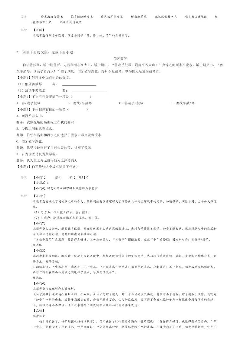 2022_2023学年广东广州番禺区番禺区香江育才实验学校初一上学期开学考试语文试卷解析版第3页